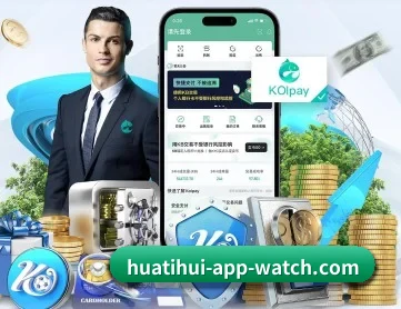 华体会官网 APP 深度功能
